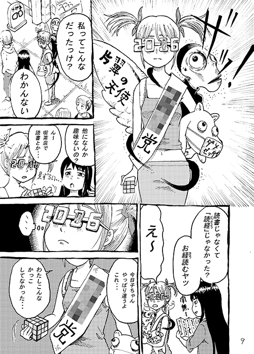 妖怪ゲンダイ~湯似苦露編~(一部表現にモザイクをかけています)2
プロレス保健室1話無料公開中です!→https://t.co/YLkfreVgPV