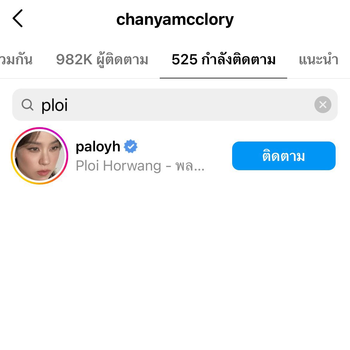 mini07322656's tweet photo. 100% พลอยเคยฟอล สนิทกันมากกกกกพลอยตามคอมเมนท์ด้วยตลอดเลย ป้จจุบันอันฟอลแล้วค้าาา ทำไมแรงอ่ะ ผู้หญิงไม่รุ้หรอว่าเค้ามีแฟนแล้ว ผู้ชายก็มักง่าย เก็บได้หนึ่ง แล้วคนต่อไปใคร #พลอยหอวัง https://t.co/jKpbqFWE4Z