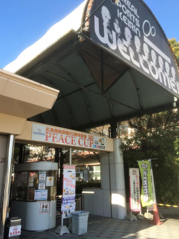 race_map's tweet photo. ◆ひろしまけいりん
＜口コミ紹介＞
家族で行きました。妻と子供達はサイクルパークという子供施設で遊びました。競輪場と言っても最近は違うんだなぁと思いました。
 https://t.co/TxS91Tt3lo
#レースマップ #ホームメイトリサーチ https://t.co/4NWX4qoLW9