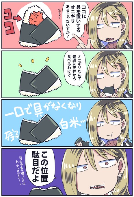 一部のおにぎりに思うこと 