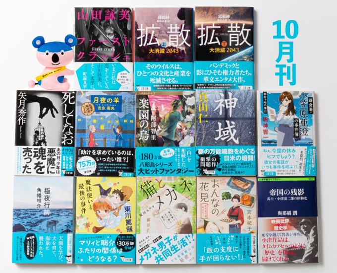 山田詠美 の評価や評判 感想など みんなの反応を1週間ごとにまとめて紹介 ついラン