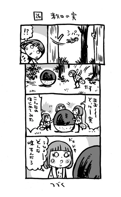 「あの森のムササビトのチャイチー」2巻、始動!
26話。

1巻は
https://t.co/xadYINNM3C ←こちらで無料DL!

他にも無料DL漫画4冊あります。
アマゾンで「花小金井正幸」で検索プリーズ。

#あの森のムササビトのチャイチー
#4コマ漫画 #漫画が読めるハッシュタグ  
#Kindleインディーマンガ 