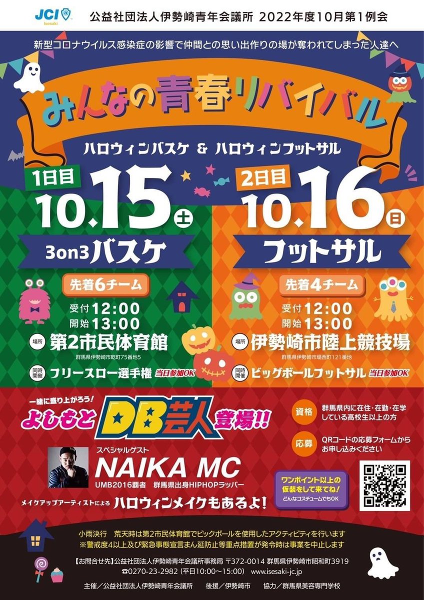 jci_isesaki's tweet photo. 失われた青春は二度と戻りません。
これからの青春作りませんか。

無料申込↓
https://t.co/uCpscqZ1AR

#NAIKA #NAIKAMC   #ドラゴンボール  #DB芸人 #ハロウィン #コスプレ #スポーツ #青春 #思い出 #よしもと #芸人 https://t.co/4mSiLmEUDH
