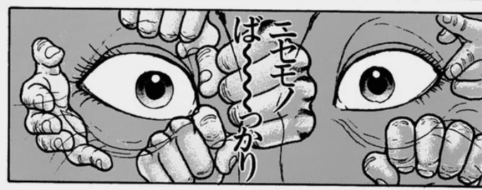 つまり「これ」なんですよ

総てを『刃牙』で例え、申し訳ございません 