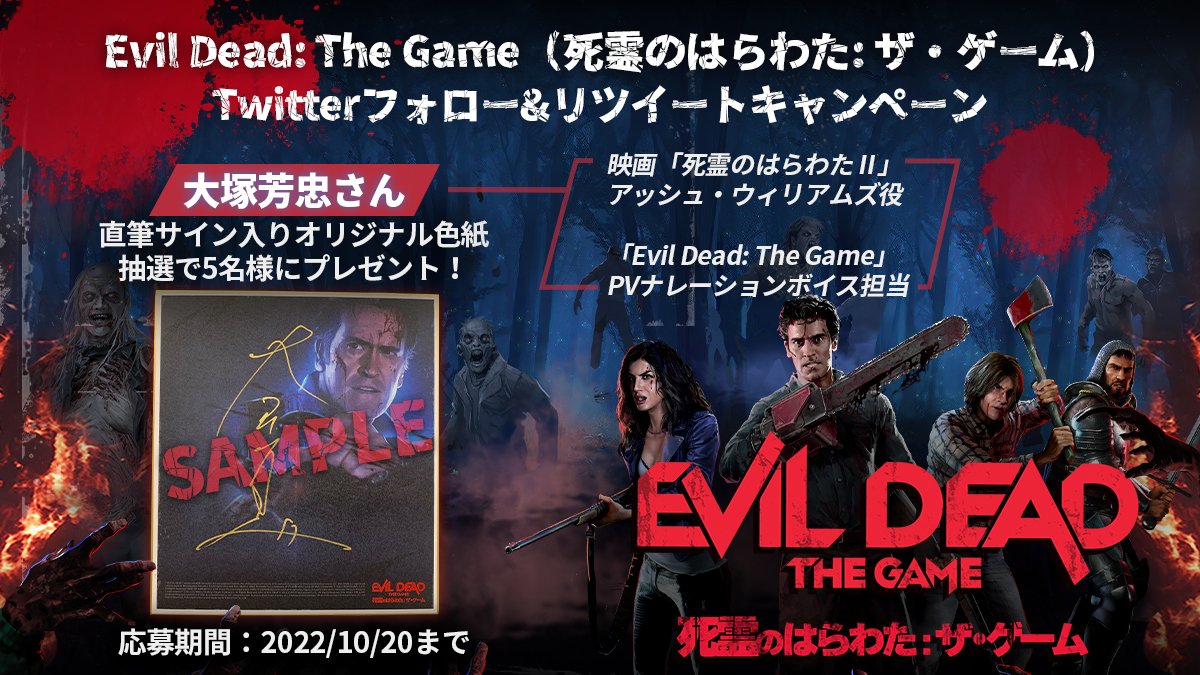 H2 INTERACTIVE公式アカウント on X: 💥Evil Dead: The Game（死霊のはらわた:  ザ・ゲーム）フォロー&リツイートキャンペーン💥 抽選で5名様に大塚芳忠さんの直筆サイン入りオリジナル色紙をプレゼント🎁 ▽応募方法  ①@H2InteractiveJP をフォロー ②このツイートをRT