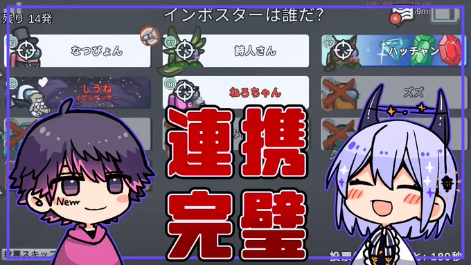 今日は配信お休み!
代わりに動画アップしました!良ければ見てね!

【Among us】インポスター陣営の完璧な連携で勝利!【うるさくてすみま船】
イレイサーねろちゃんとマッドのらんちゃんのピーピーピピーピーピーピーピピーが強過ぎた回です

https://t.co/OLmwJ7p1L0 