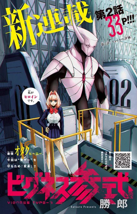 今日発売の週刊少年サンデー45号に「ビグネス参式」の二話が掲載されてます!よろしくお願いします! 