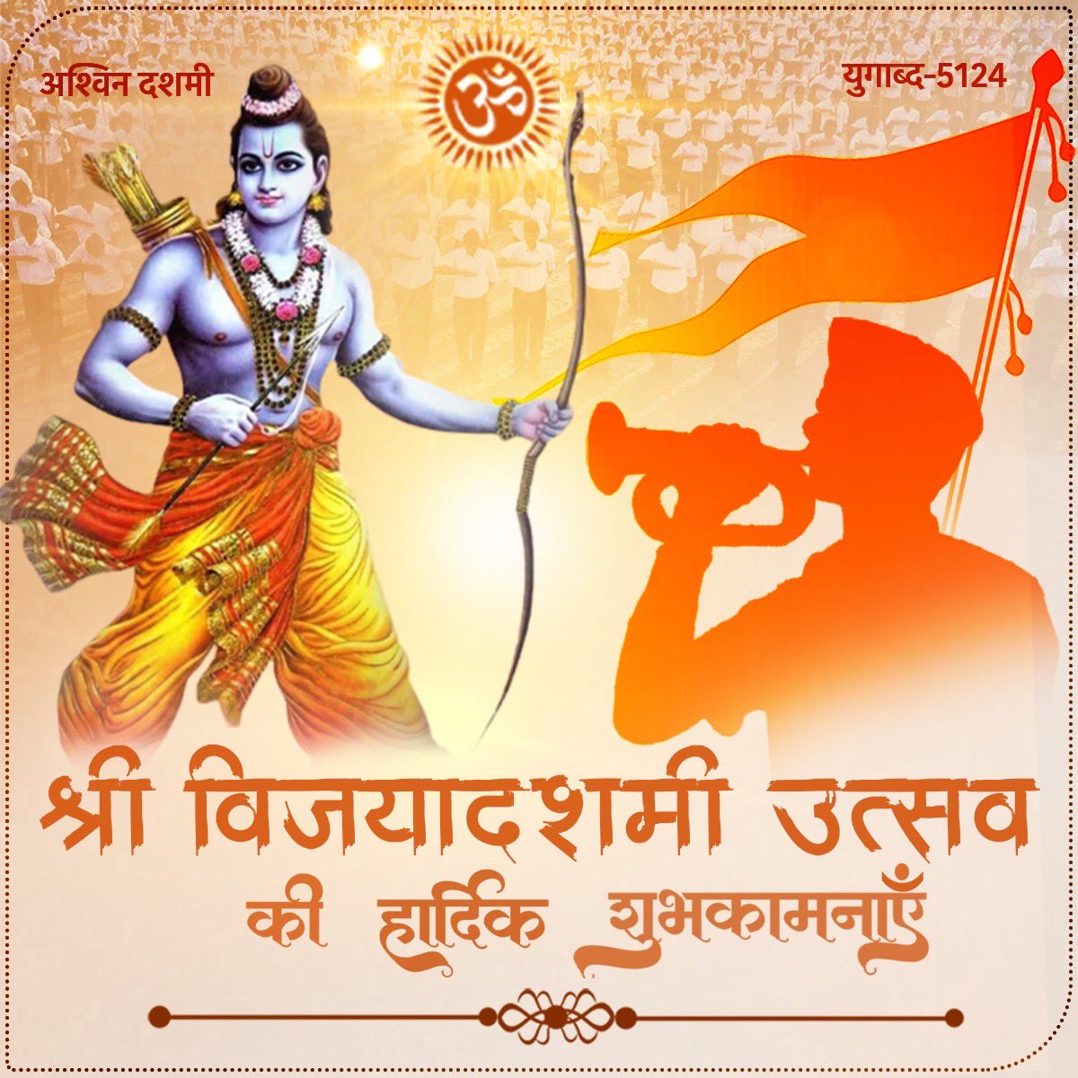Vskmahakoshal's tweet photo. विजयादशमी पर्व की हार्दिक शुभकामनाएँ।
#RSSVijayadashami2022 https://t.co/xQOcNj3NmH