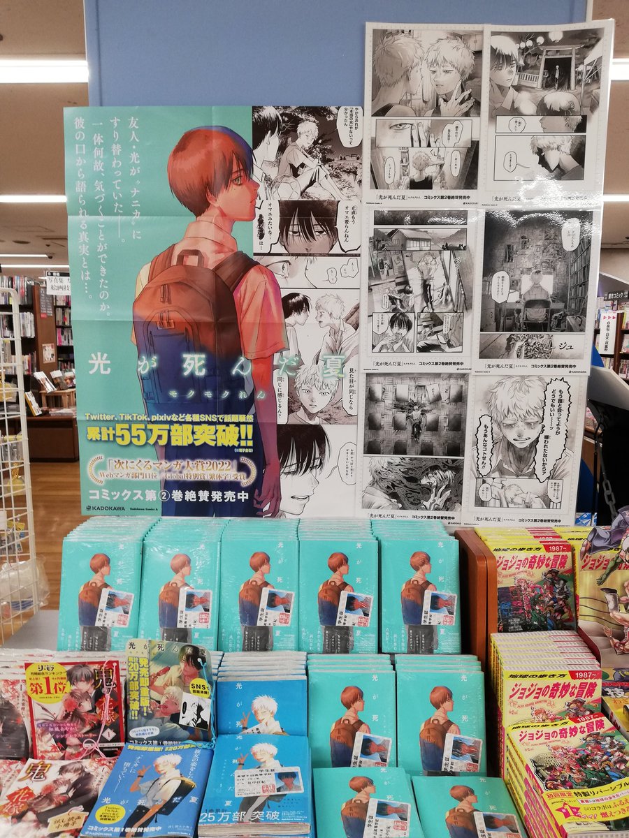 光が死んだ夏』2発売中です✨✨ 特典の学生証風カードが付いてます
