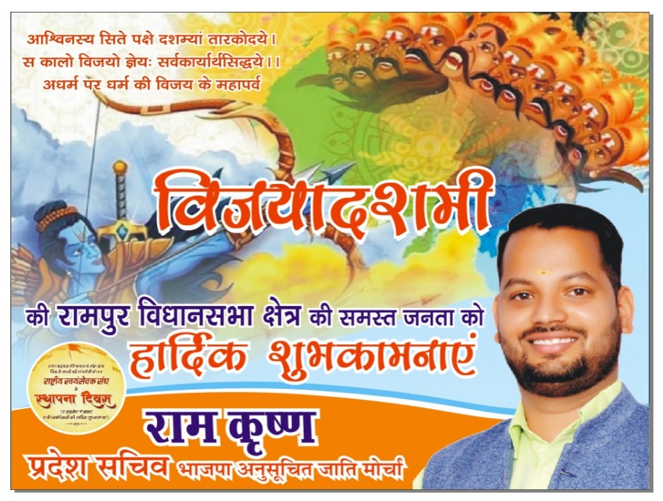 विजयादशमी पर्व की हार्दिक शुभकामनाएँ

“हमारे समाज की एकता का सूत्र अपनी संस्कृति, समान पूर्वजों के गौरव का मन में उठने वाला समान तरंग, तथा अपनी इस परम पवित्र मातृभूमि के प्रति विशुद्ध भक्तिभाव यही है. हिन्दू शब्द से वही अर्थ अभिव्यक्त होता है.”
#RSSVijayadashami2022