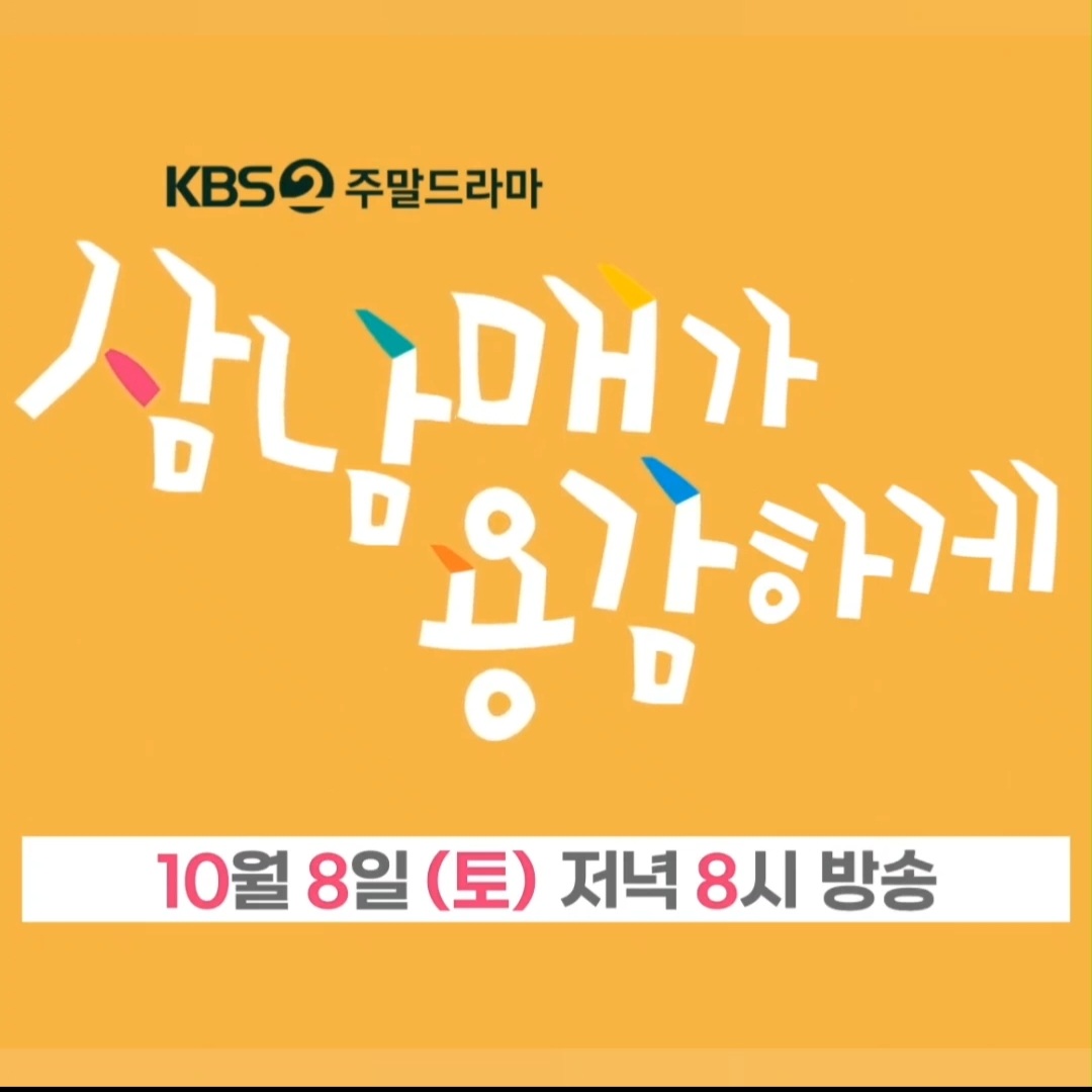김호중 OST마저 완벽하다.
#삼남매가용감하게

#그중에그대를만나_김호중

#OST