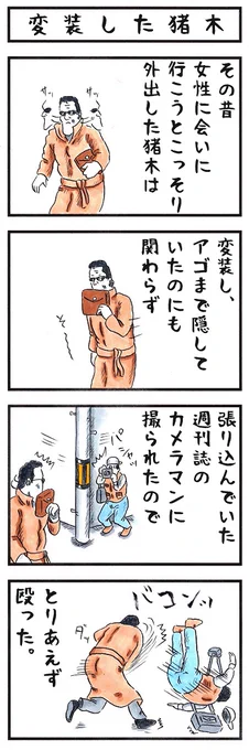 アントニオ猪木の場合。
#味のプロレス #秘密にしているもう一人の自分 
