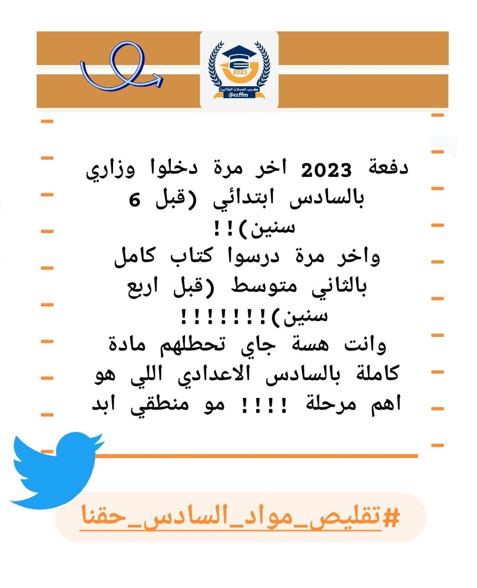 Mina22o's tweet photo. #تقليص_مواد_السادس_حقنا https://t.co/Ai0w4o3WUM