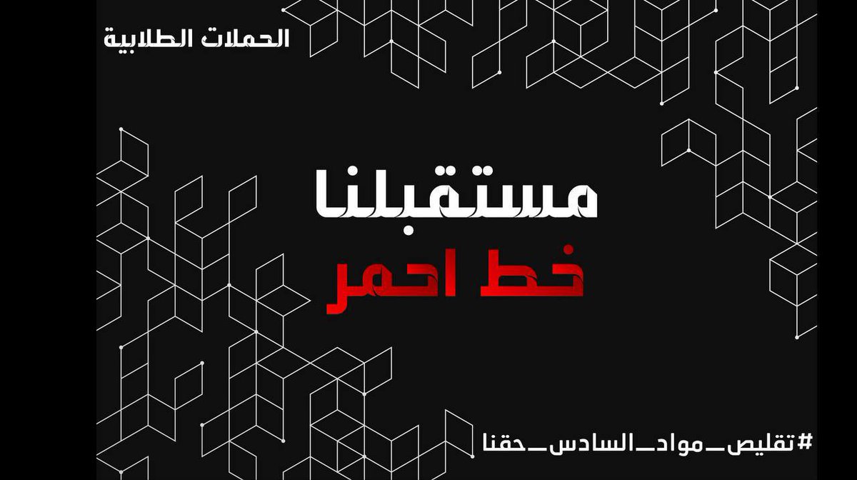 Mina22o's tweet photo. #تقليص_مواد_السادس_حقنا | ✅ https://t.co/U7etuP8yNI