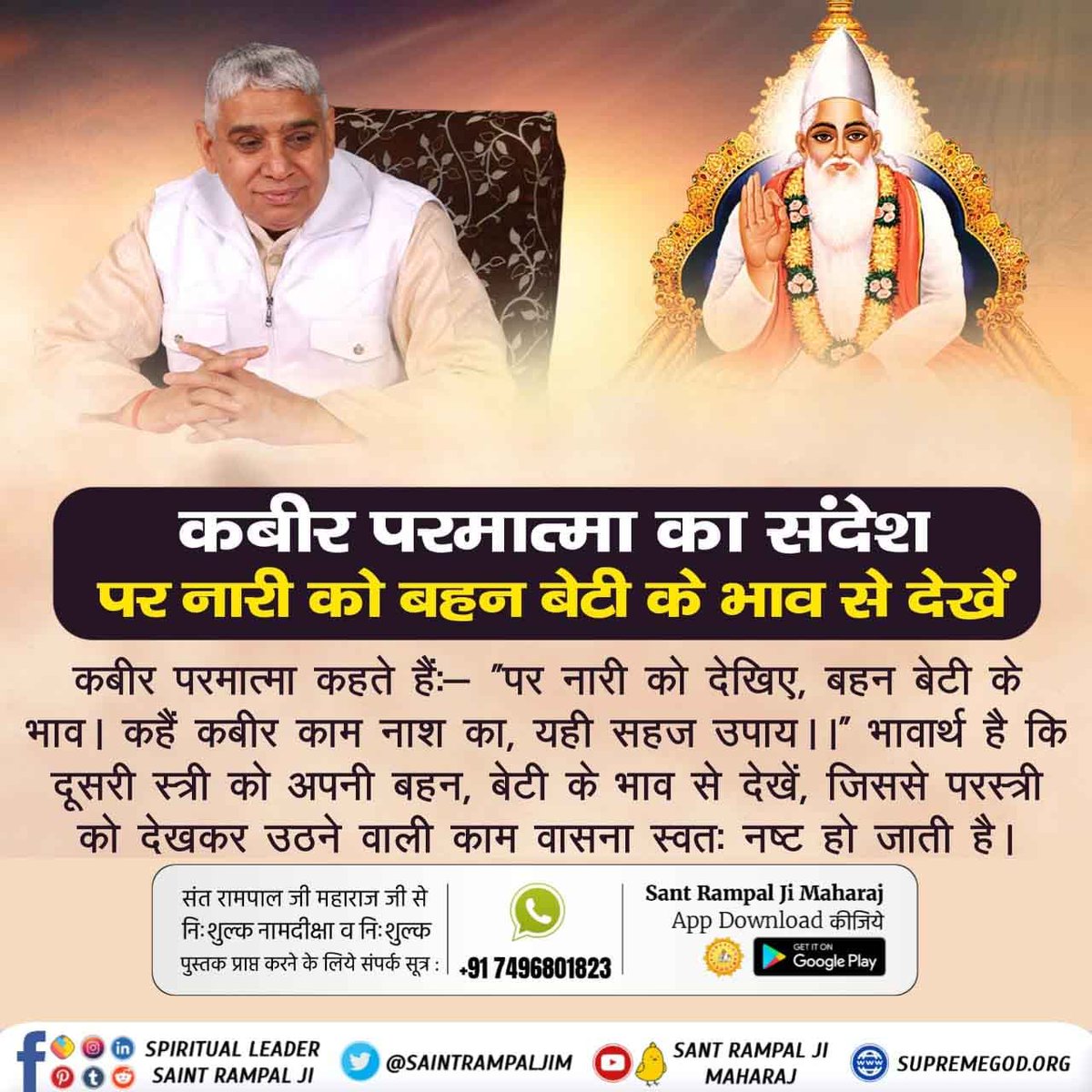 #आदिराम_का_संदेश
तीन गुणों की भक्ति में भूल पड़ो संसार,
कहे कबीर निज नाम बिन कैसे उतरो भव सागर पार 
Sant Rampal Ji Maharaj