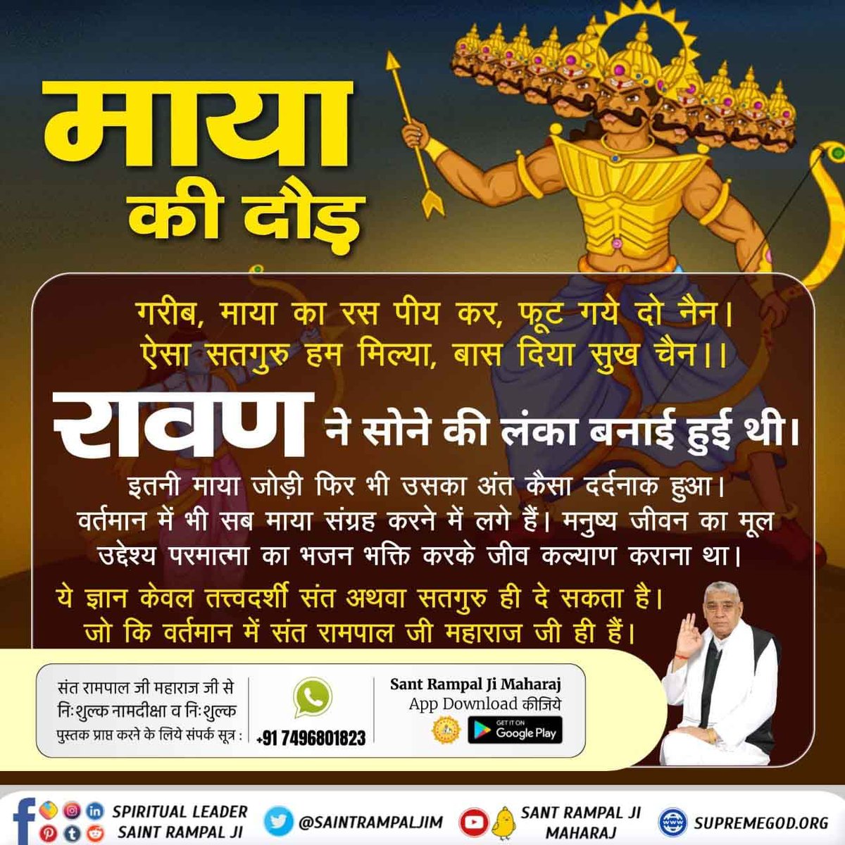 जो कर्म है यही पड़ा रहेगा जो धर्म है आपके साथ चलेगा आपका कुटुम कबीला, माया ,सब  यही पड़ा रहेगा