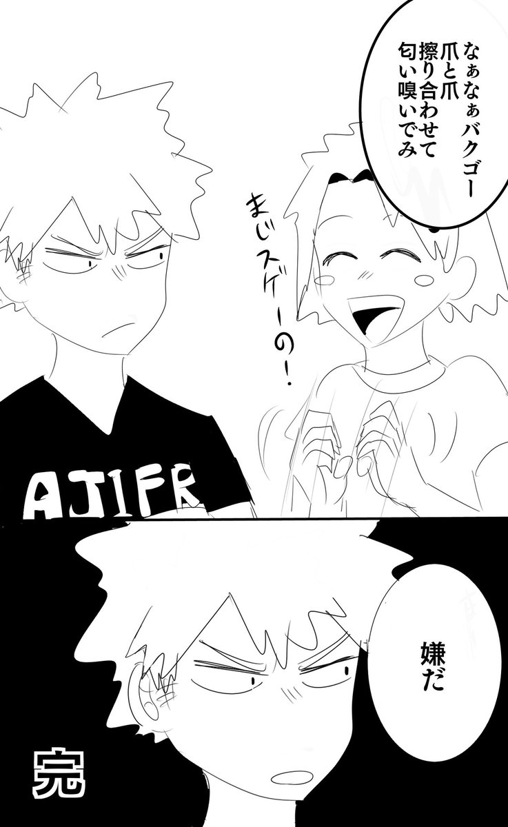暇すぎる電ピくんと付き合ってくれないバクゴーくん 