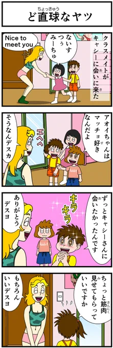 ナツキのクラスメイトの初登場です。 キャシーとものちに対面することになります。