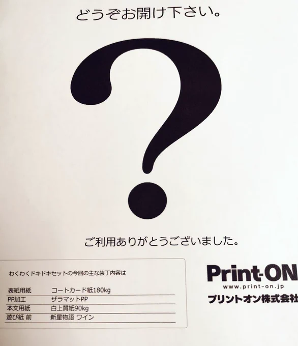 新刊もうきた早すぎる初わくドキセット!ザラマットPP初めて聞いたけど触るとザラマットだ…ってなる。全体的に渋い感じに纏めてもらえたな〜 