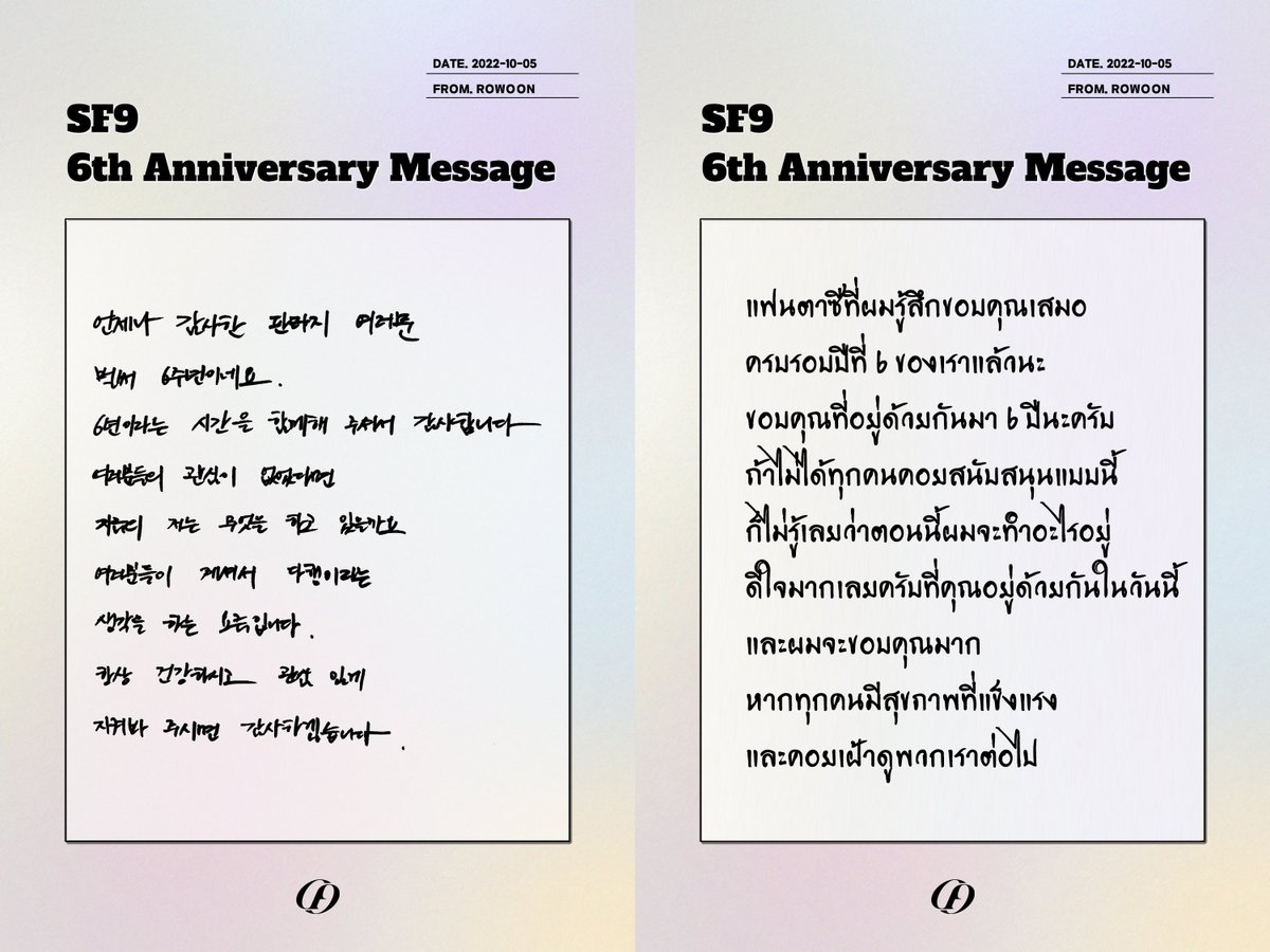 ROWOON_TH's tweet photo. [แปล] Secret File :: #169 – SF9 6th Anniversary ข้อความถึงแฟนตาซีจากโรอุน 🐭

"...ถ้าไม่ได้ทุกคนคอยสนับสนุนแบบนี้ ก็ไม่รู้เลยว่าตอนนี้ผมจะทำอะไรอยู่...ดีใจมากเลยครับที่คุณอยู่ด้วยกันในวันนี้"

#ROWOON #로운 #ロウン #โรอุน #SF9 https://t.co/2UOMjbZ9J5