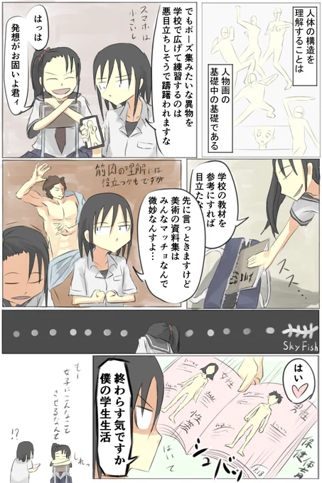 学校で悪目立ちすることなく本格的に絵を練習するのって難しくないかって話

#漫画 #漫画が読めるハッシュタグ 