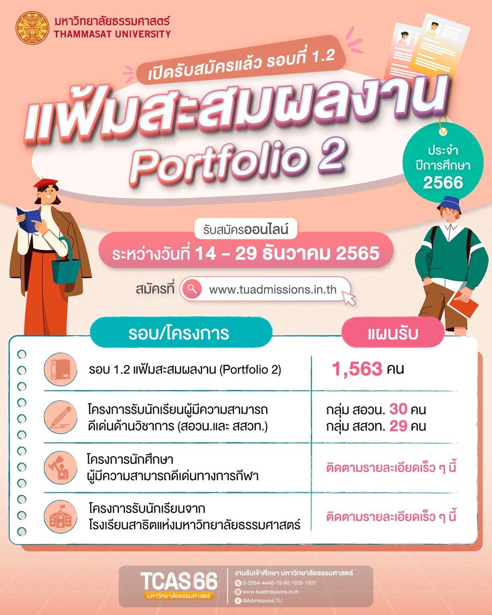 stutor online รวมทริคแกทไทย,แกทอิ้ง/9วิชาออนไลน์ tweet media