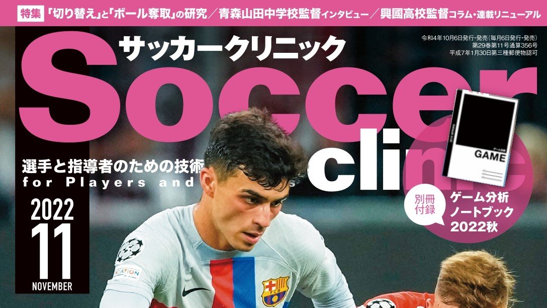 サッカークリニック 編集部 Soccerclinic95 Twitter