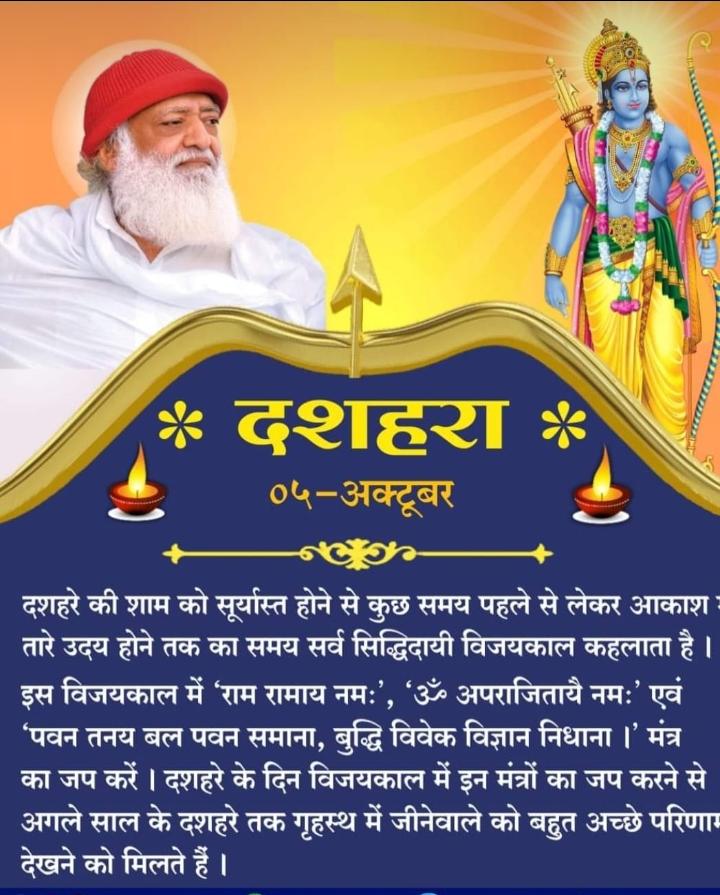 Tejas5115's tweet photo. #VijayaDashami is a divine festival. All festivals are important in their own way, but Dussehra is unique in that it points towards the over all development in life. Sant Shri Asharamji Bapu says that it signifies Asatya Par Satya ki Vijay.
#विजया_दशमी https://t.co/qtYaYTkfgt