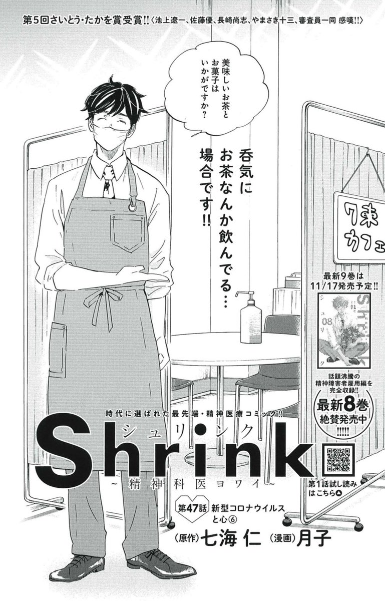Shrink～精神科医ヨワイ～ 1〜9巻 七海仁/月子 Shrink～精神科医ヨワイ