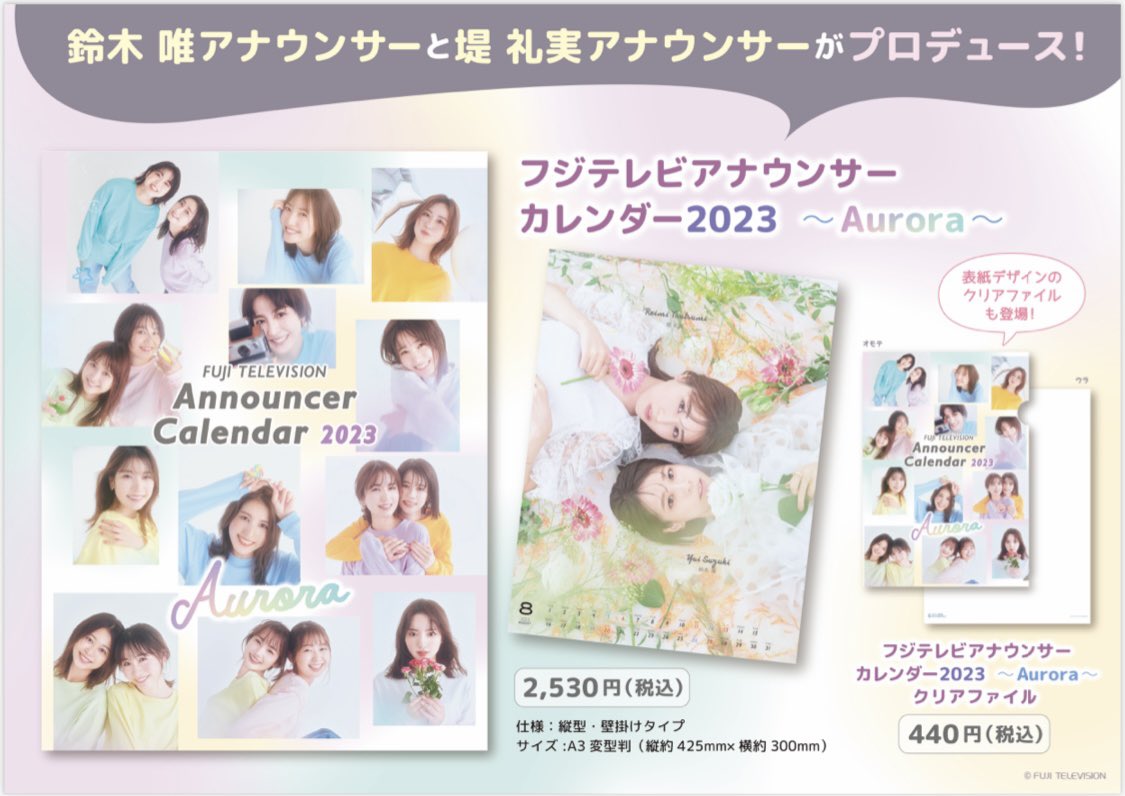 フジテレビショップ フジさん レイクタウン店 on X: フジテレビショップ フジさん レイクタウン店 on X: