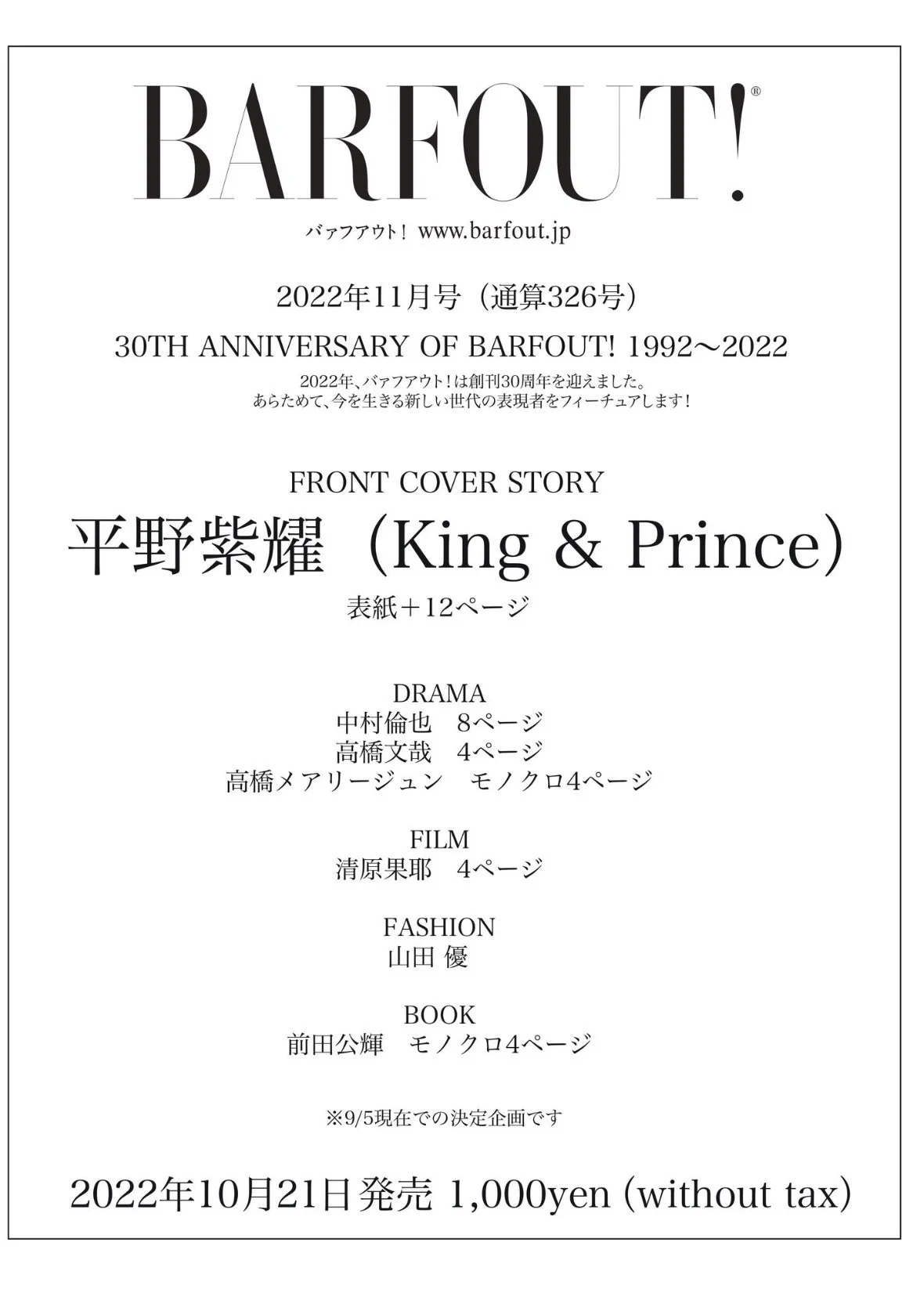 BARFOUT! バァフアウト！ в X: „10/21発売、新しい表現者に迫る