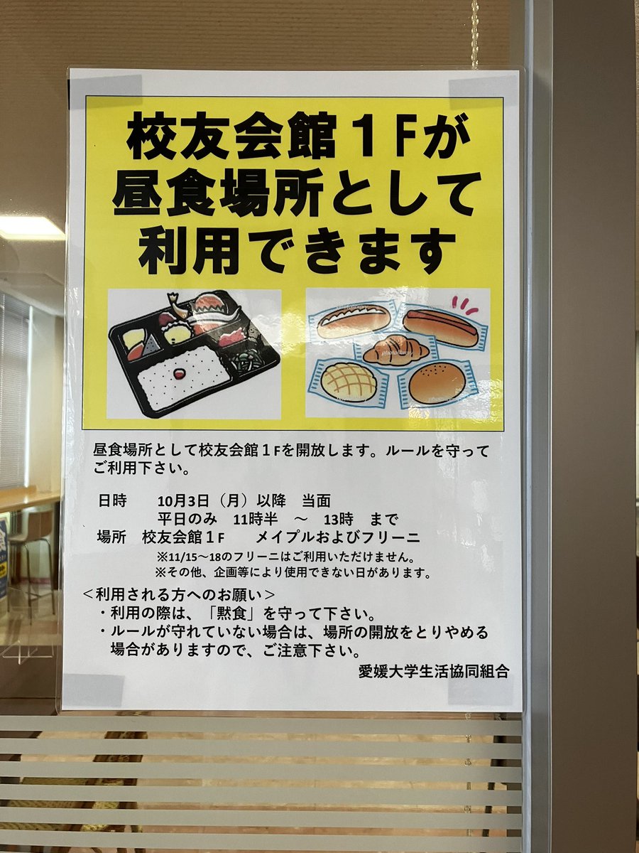 座席解放してますので、ぜひご利用ください！
ここで、タコライスの出張販売してます👌

#愛媛大学生協 #ミールカード #愛媛あいみーる #タコライス