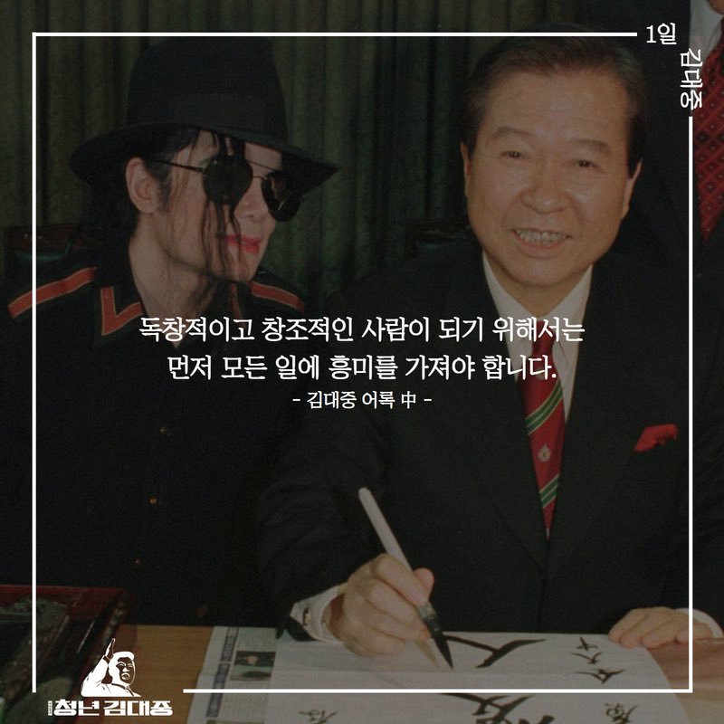 #청년김대중 #1일김대중어록