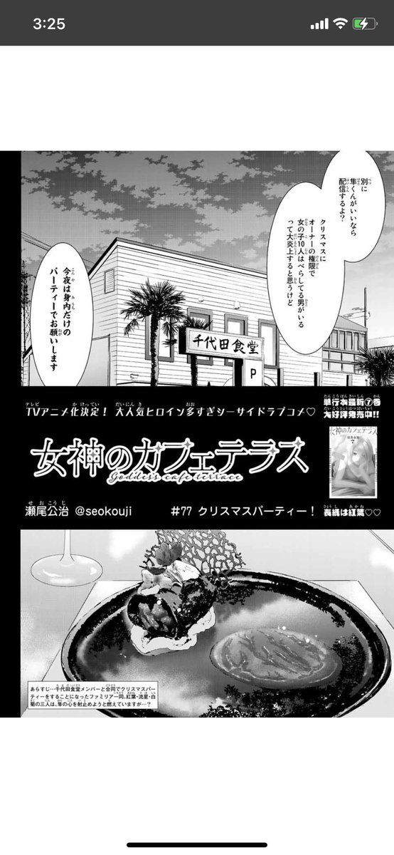 今日はマガジンのに発売日。

「女神のカフェテラス」第77話は、みんなで楽しく隼争奪戦!というお話です。 