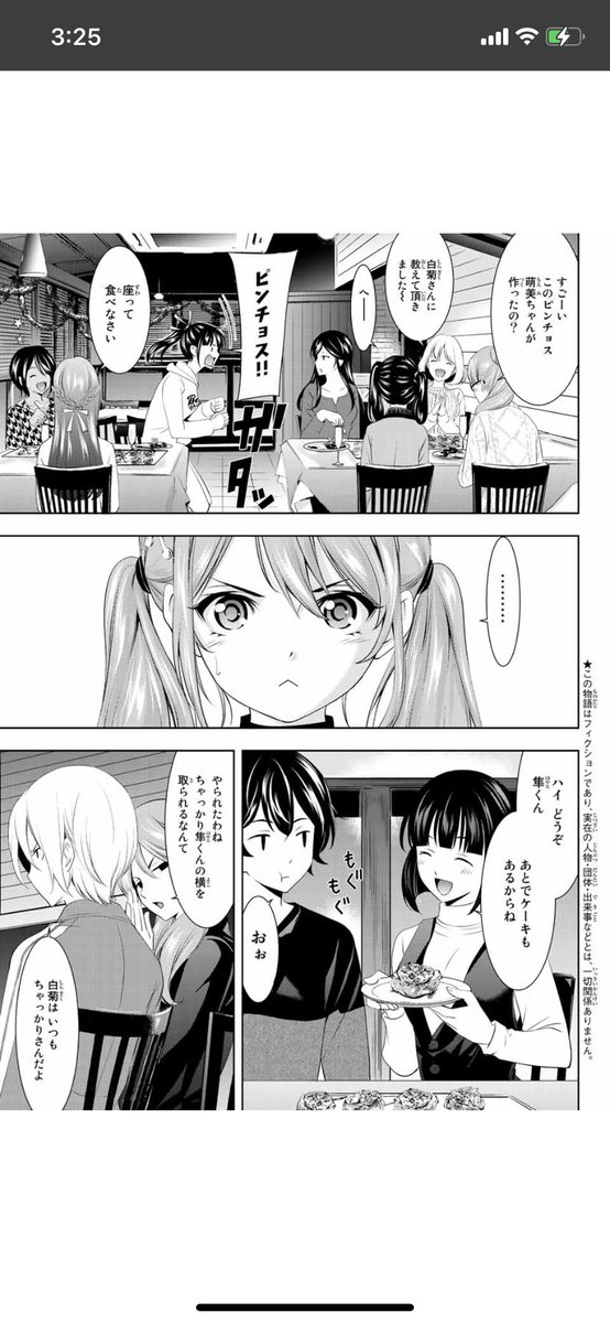 今日はマガジンのに発売日。

「女神のカフェテラス」第77話は、みんなで楽しく隼争奪戦!というお話です。 