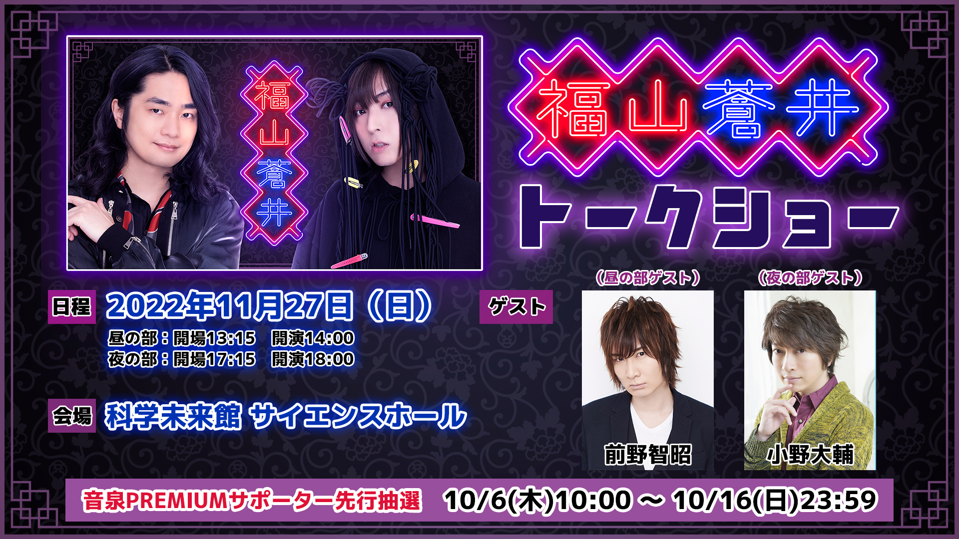 インターネットラジオステーション 音泉 さんはtwitterを使っています 福山蒼井 トークショーが11 27に開催決定 チケットの音泉premiumサポーター先行抽選が明日6日 木 10時より開始します パーソナリティ 福山潤 蒼井翔太 ゲスト 前野智昭 昼の部