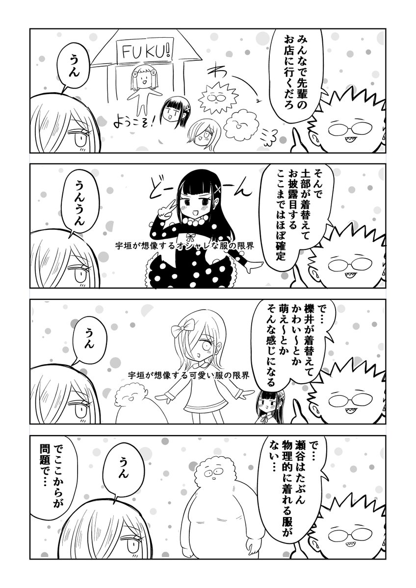 「先輩のお誘い」
オタサーの女装男子 