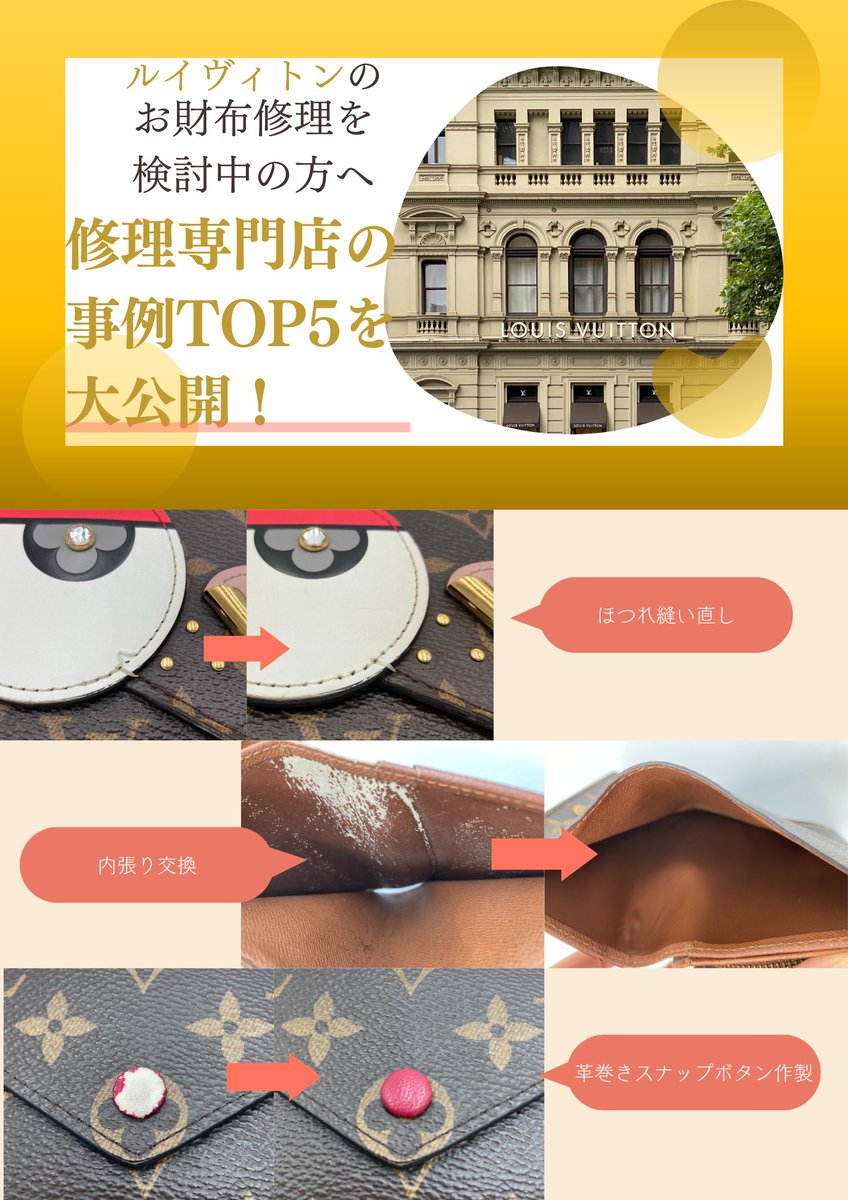 REFINE_TOKYO's tweet photo. 【Newコンテンツ公開📖】
ルイヴィトンのお財布修理を検討中の方へ！修理専門店の事例TOP５を大公開！
https://t.co/KP0u1M4v01
#ルイヴィトン #財布 #修理 #ファスナー  #スナップボタン #革巻きスナップボタン #テーピング #内張り #交換 #作製 #補強  #REFINEにおまかせ #リファインブック https://t.co/7PLbF8woQc