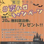 【公式】変なホテル東京 銀座のツイート画像