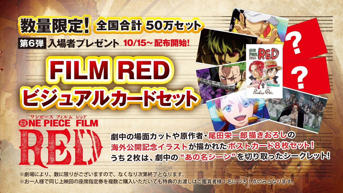 ONE PIECE FILM RED 10体セット