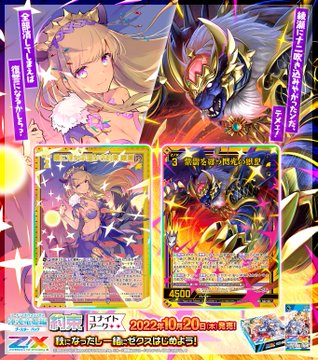19年秋アニメ Z X Code Reunion ゼクス コードリユニオン のアニメストーリー キャスト 各話感想 キャラ紹介 アニメ感想まとめ ぜろあに
