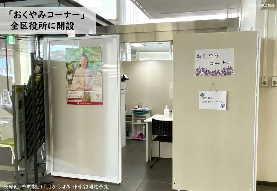 北九州市 北九州市の各区役所に10月から おくやみコーナー が開設されています 号外net 北九州市小倉北区 門司区 戸畑区