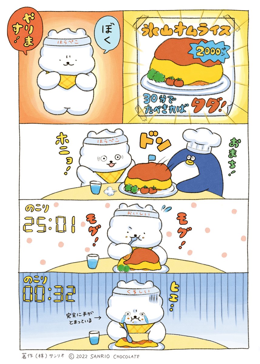 氷山オムライスをたべます🍳
#食欲の秋 