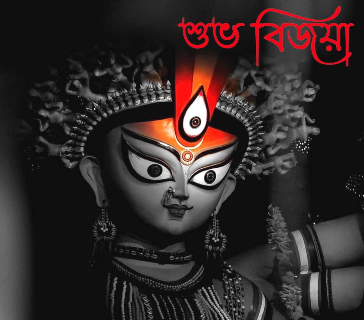 শুভ বিজয়া দশমীর শুভেচ্ছা