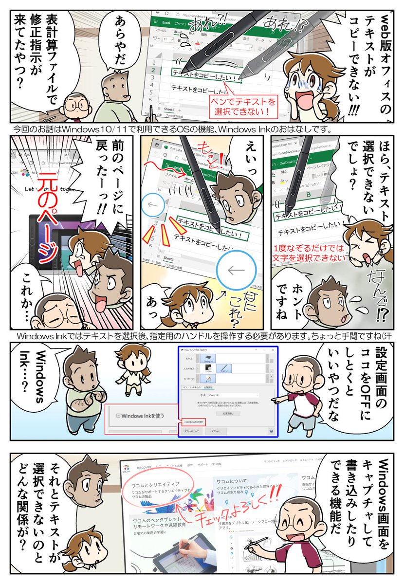 ブラウザなどの通常操作でなんだかペンの動作がおかしい… 🤔
そういった時は一度Windows Inkの設定をチェックしてみてください✔
チェックボックスをOffにすることで改善するかも💡
意外とExcelも #ペンタブ で操作すると便利だったりします🤗
よかったら試してみてくださいね♪
#ペンタブまんが