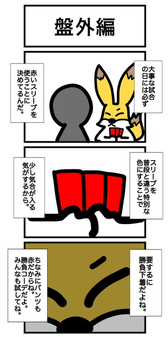 盤外編

色を合わせるのはコーデの基本ってギンが言ってた
#カードゲームうさぎ 
#エピソード・ライ太 