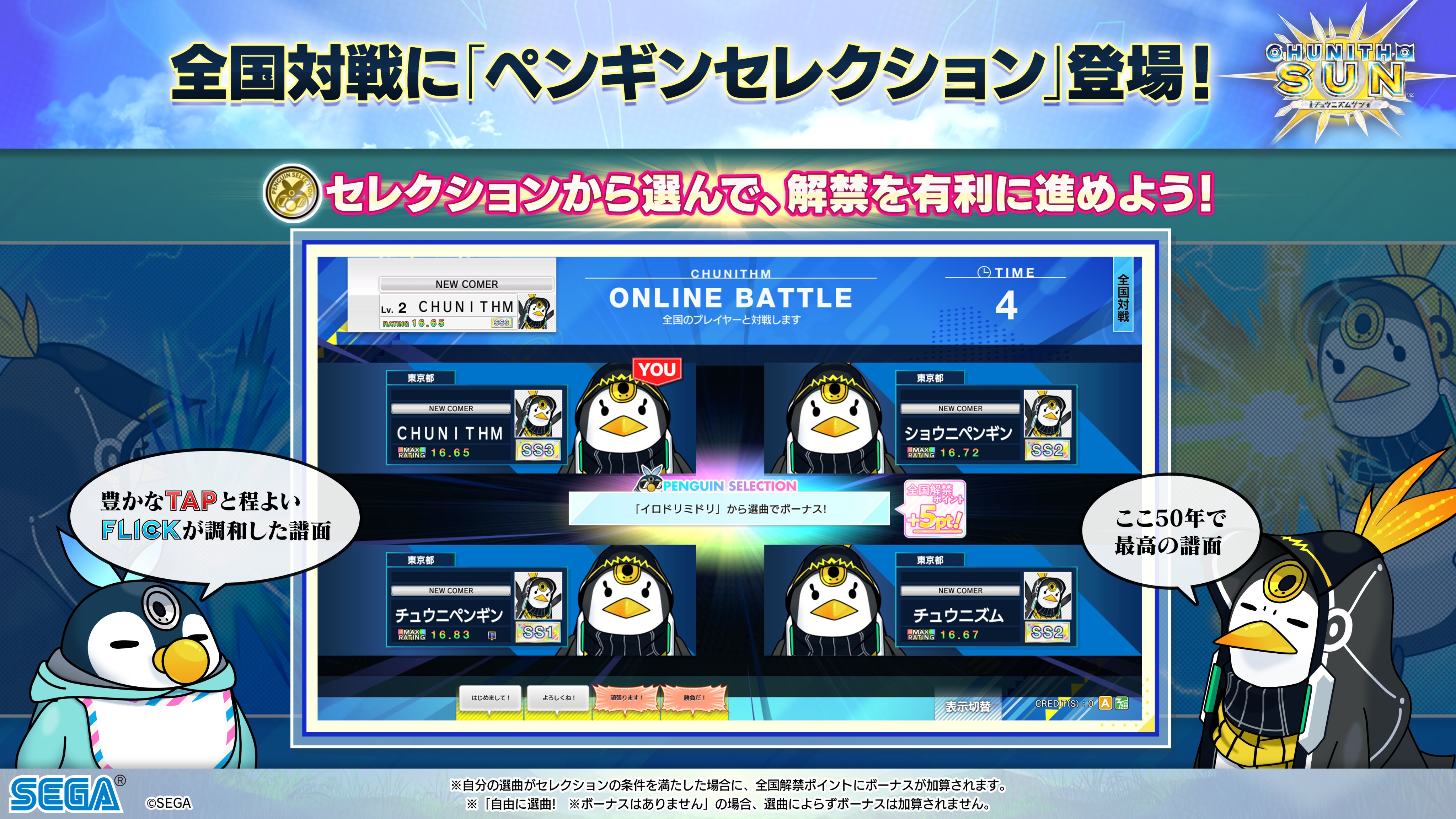 チュウニズム公式 on X: 