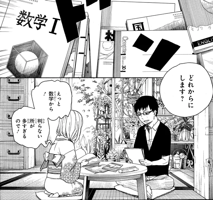 【青エクで記念日】
10月5日は世界教師デー!
(11巻44話「メフィストの戯言」より) 