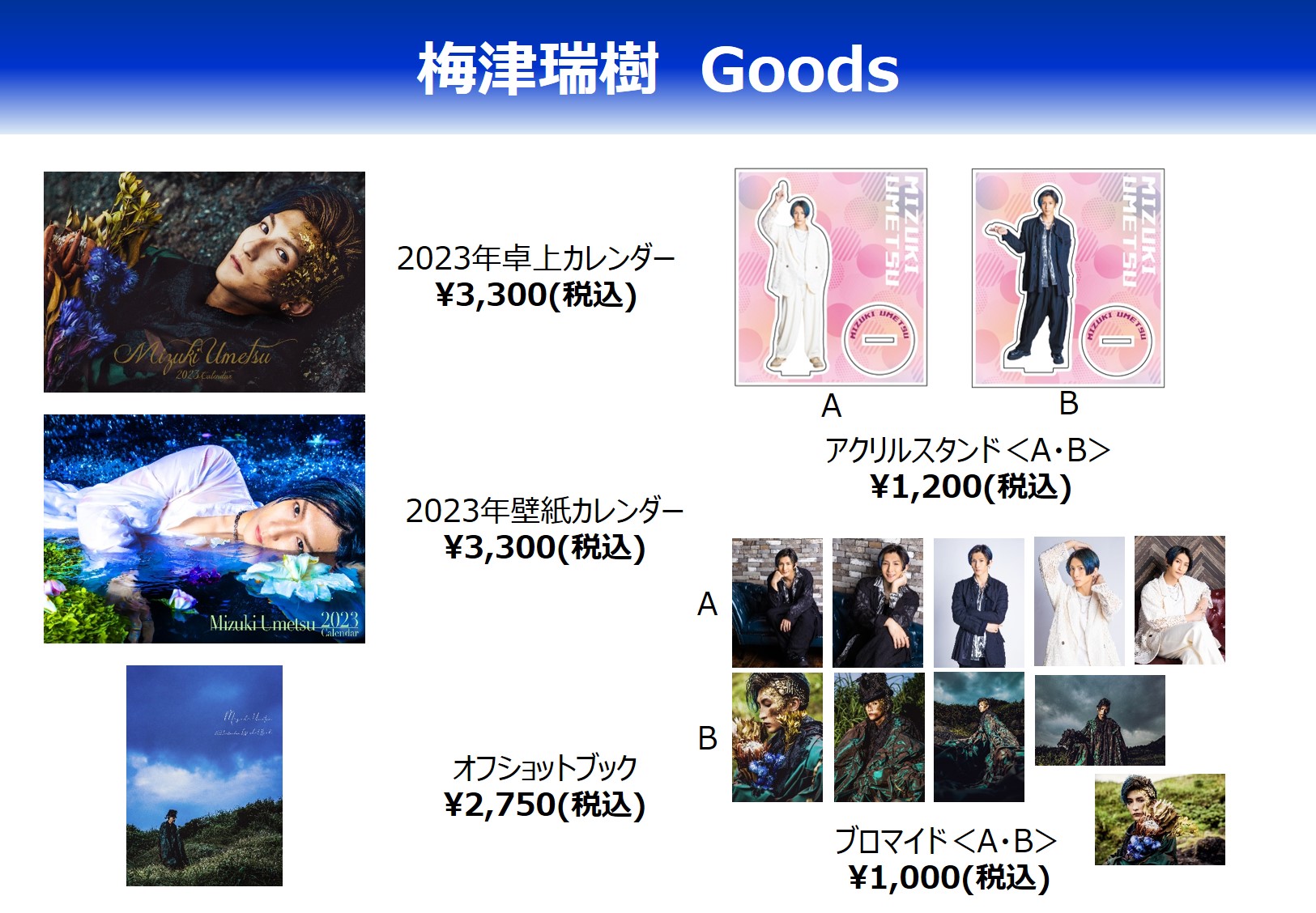 喜ばれる誕生日プレゼント Amazon.co.jp: 梅津瑞樹 A3ポスター