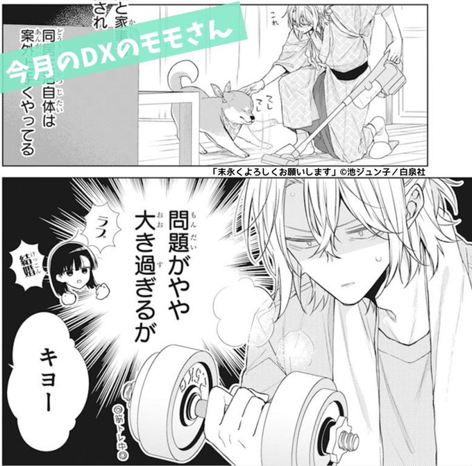 末永くよろしくお願いします を含むマンガ一覧 : 古い順 : 5ページ目